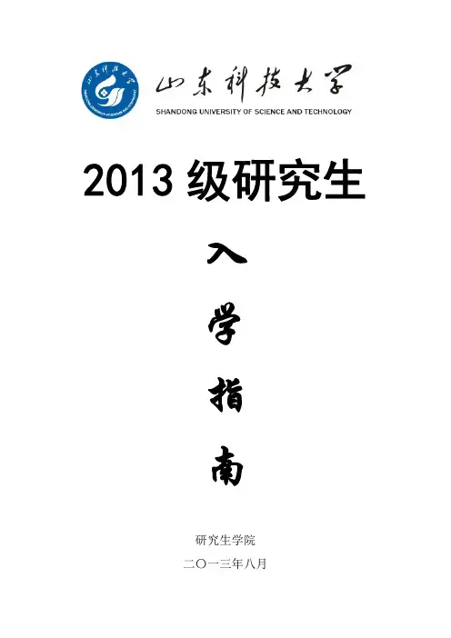 2013级研究生入学指南