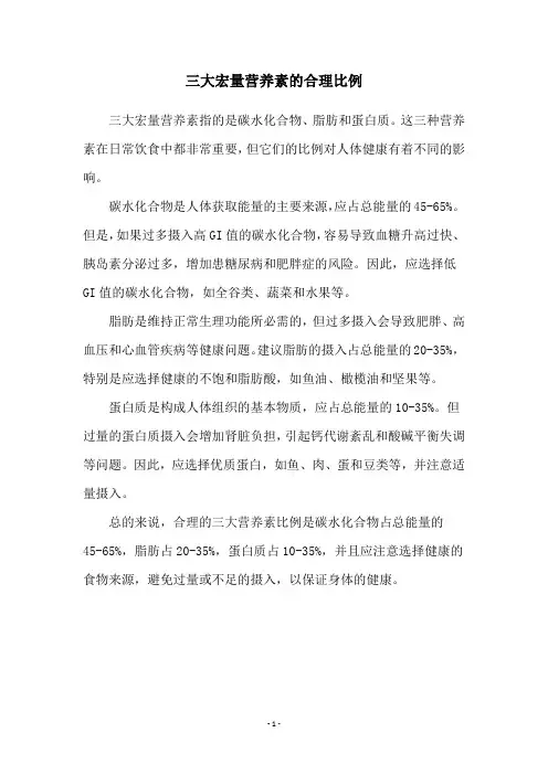三大宏量营养素的合理比例