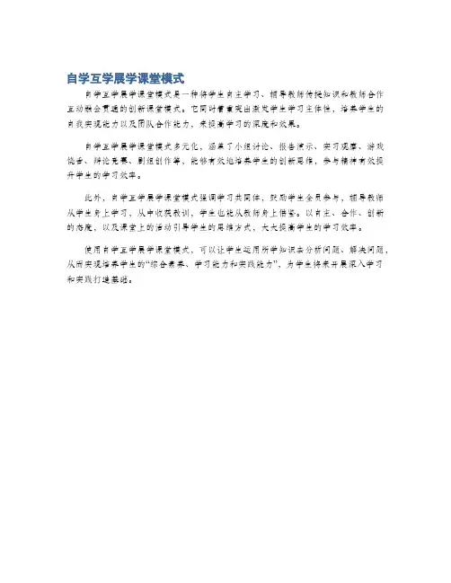 自学互学展学课堂模式