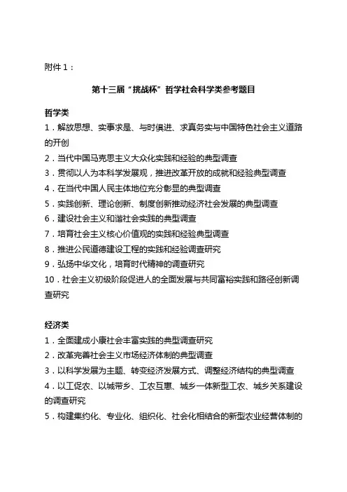 第十三届“挑战杯”哲学社会科学类参考题目