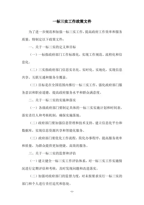 一标三实工作政策文件