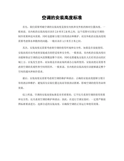 空调的安装高度标准
