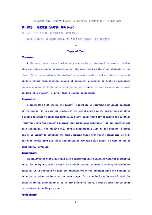 云南省曲靖市第一中学2018届高三4月高考复习质量监测卷(七)英语试题+Word版含答案