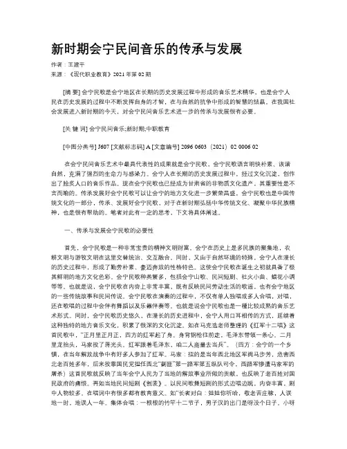 新时期会宁民间音乐的传承与发展 