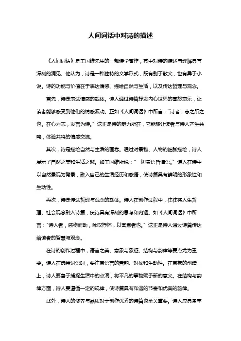 人间词话中对诗的描述