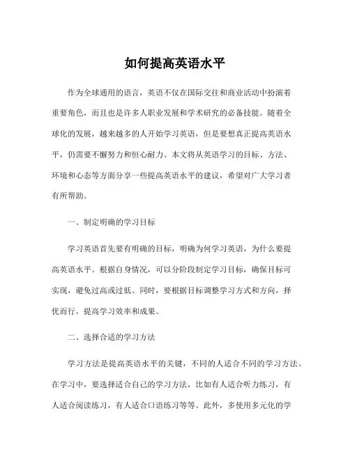如何提高英语水平