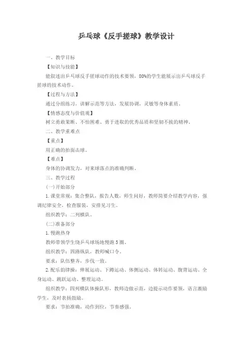 乒乓球《反手搓球》教学设计