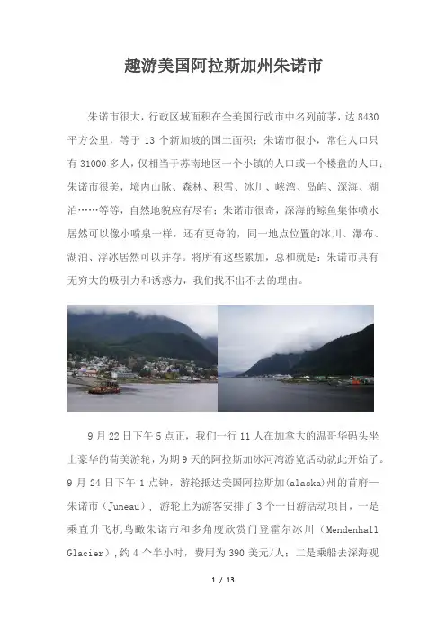 趣游美国阿拉斯加州朱诺市(悠行美洲独家分享)