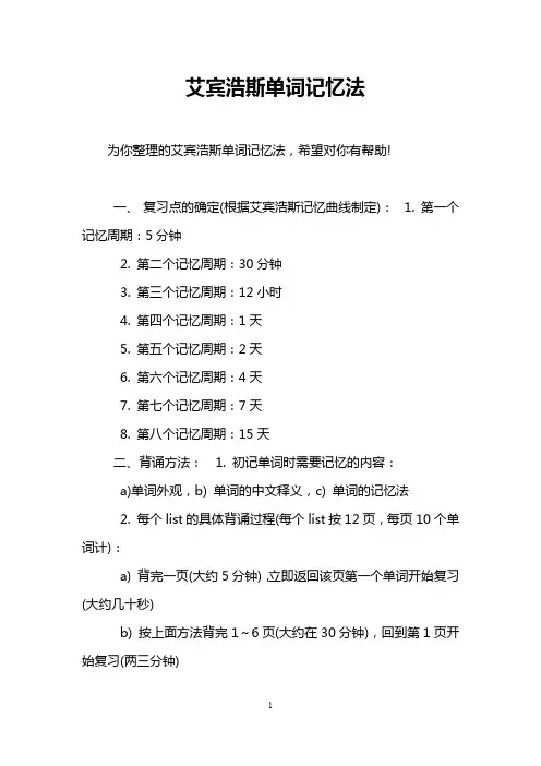 艾宾浩斯单词记忆法