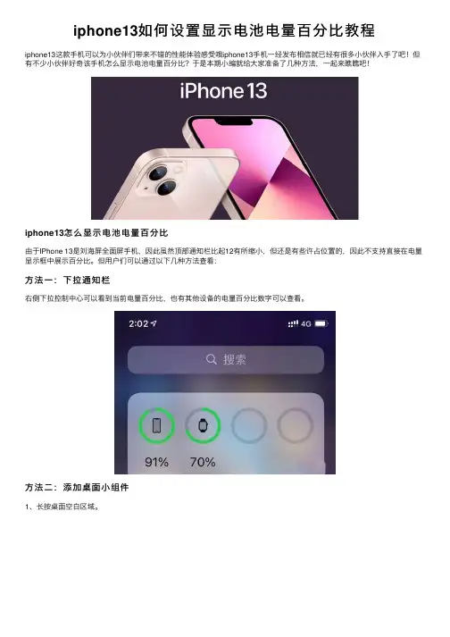 iphone13如何设置显示电池电量百分比教程