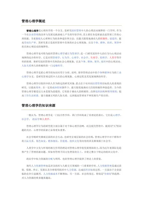 管理心理学