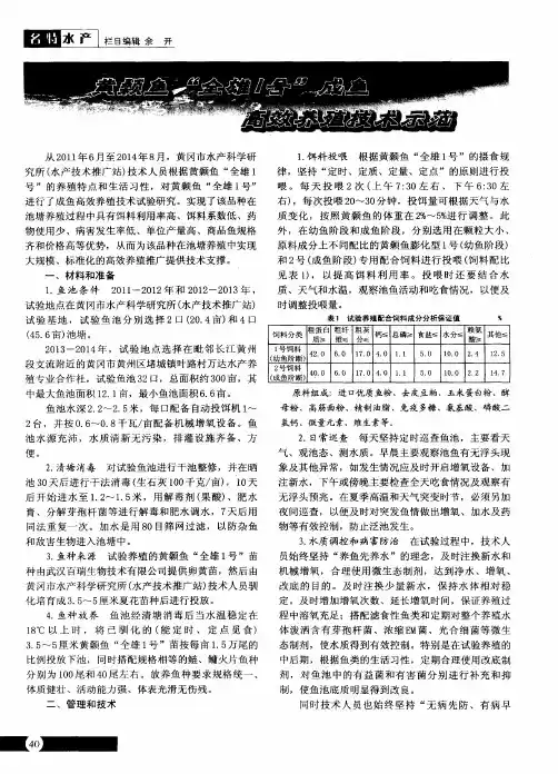 黄颡鱼“全雄1号”成鱼高效养殖技术示范