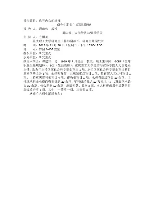 重庆理工大学研究生系列学术报告讲座之二百三十一