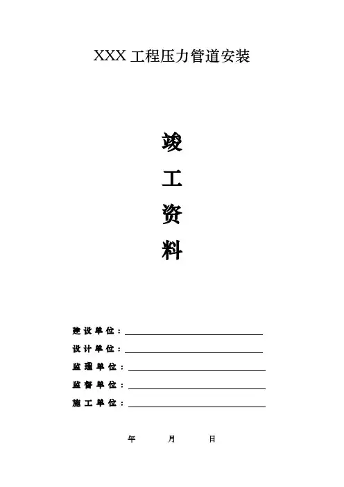 工业金属管道工程施工质量验收记录