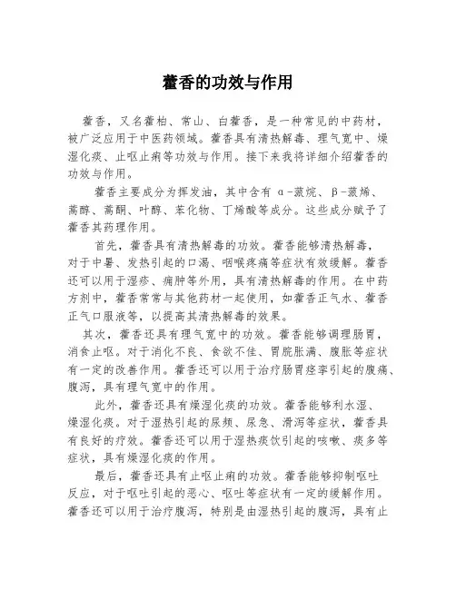 藿香的功效与作用