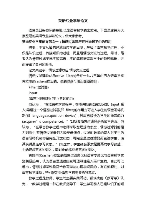 英语专业学年论文