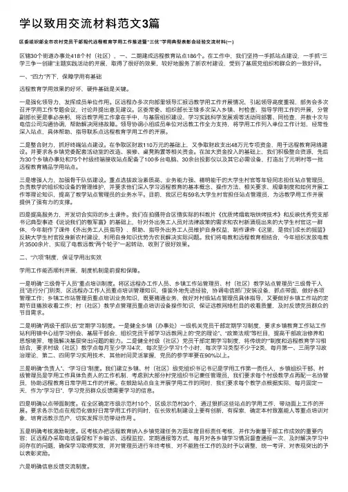 学以致用交流材料范文3篇