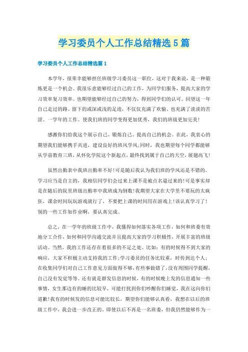 学习委员个人工作总结精选5篇