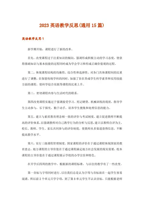 2023英语教学反思(通用15篇)