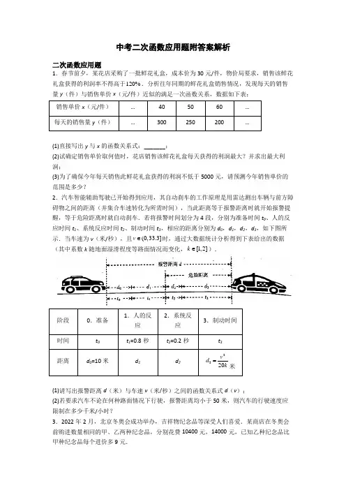 中考二次函数应用题附答案解析