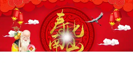 老人生日祝寿寿宴PPT模板课件