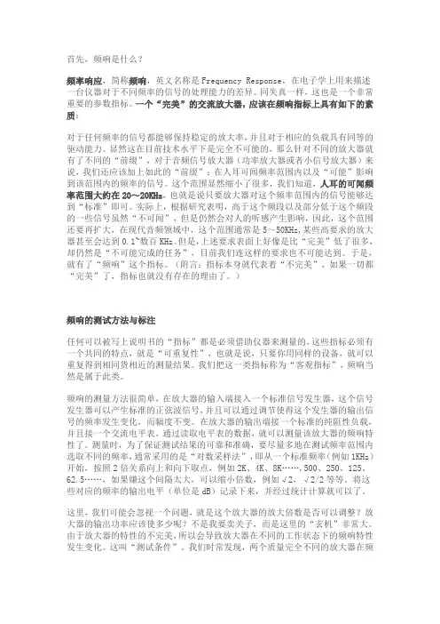 如何看懂频响曲线