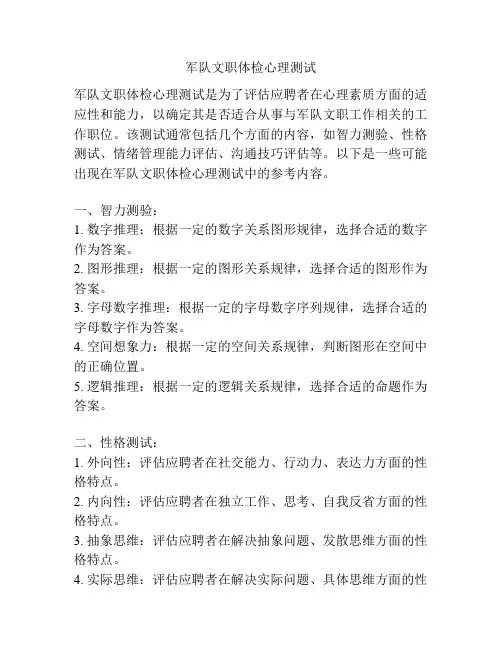 军队文职体检心理测试
