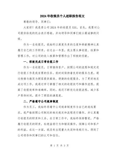2024年收银员个人述职报告范文