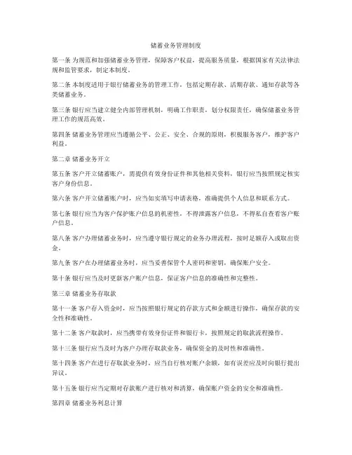 储蓄业务管理制度