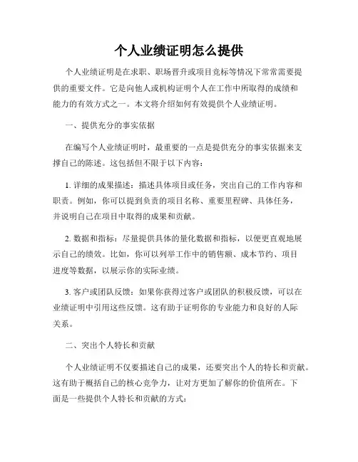 个人业绩证明怎么提供