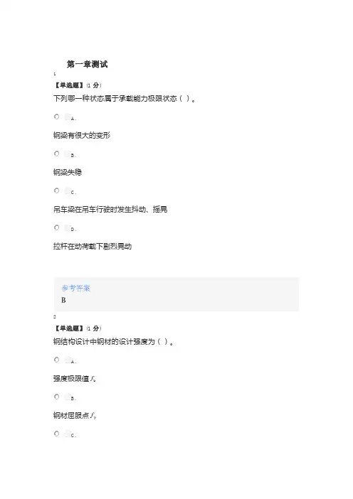 2020年秋冬智慧树知道网课《钢结构设计原理》课后章节测试满分答案