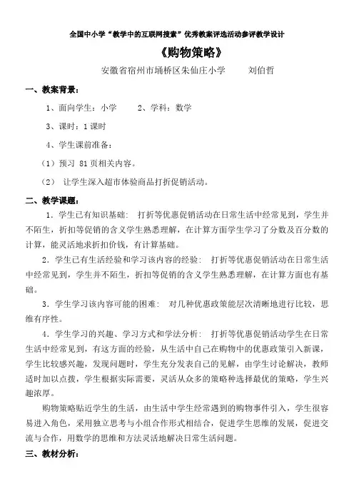 购物策略 教学设计