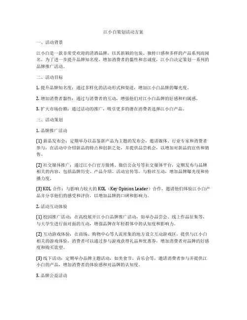 江小白策划活动方案