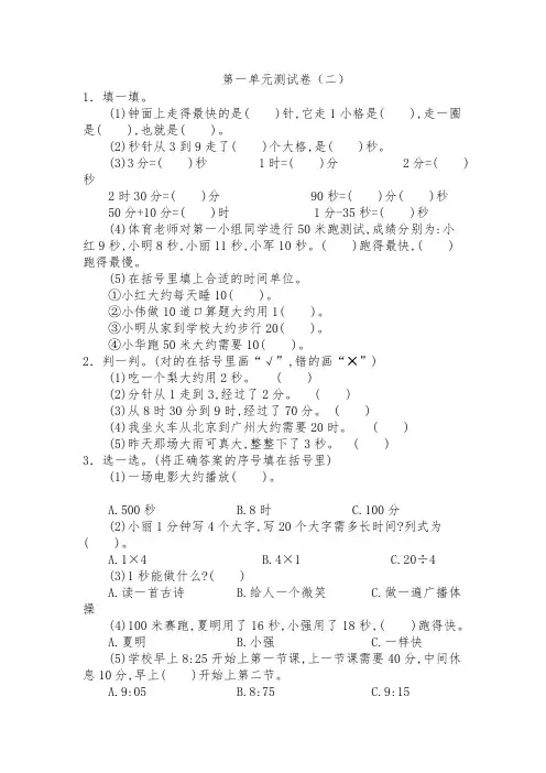 小学三年级上册数学全册各单元 单元测试卷(附答案)