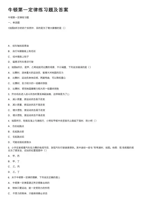牛顿第一定律练习题及答案