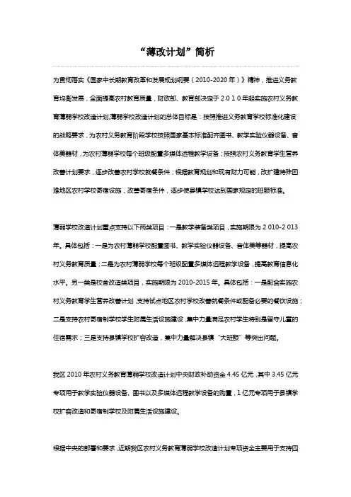 薄改计划