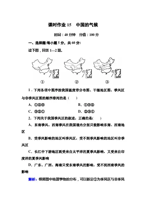 课时作业15-中国的气候