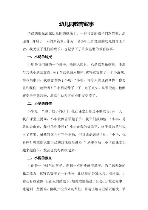 幼儿园教育叙事