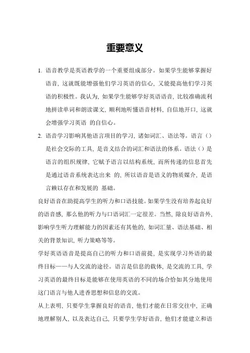 英语语音学习的重要意义