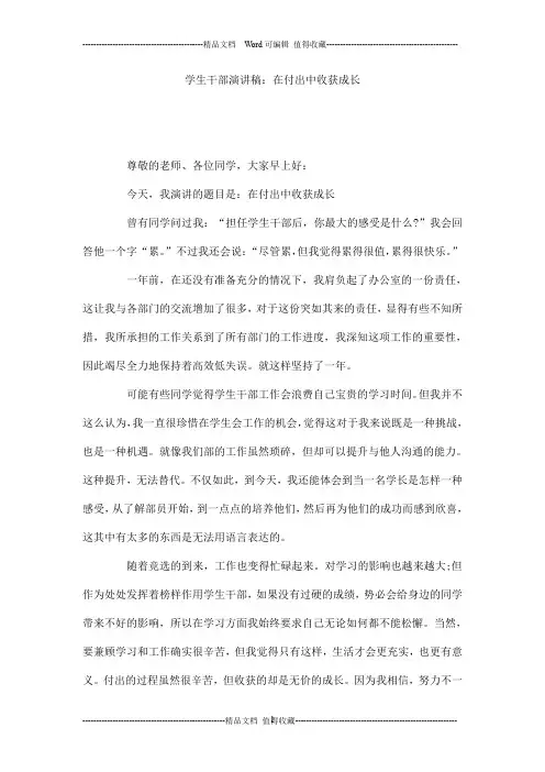 学生干部演讲稿:在付出中收获成长