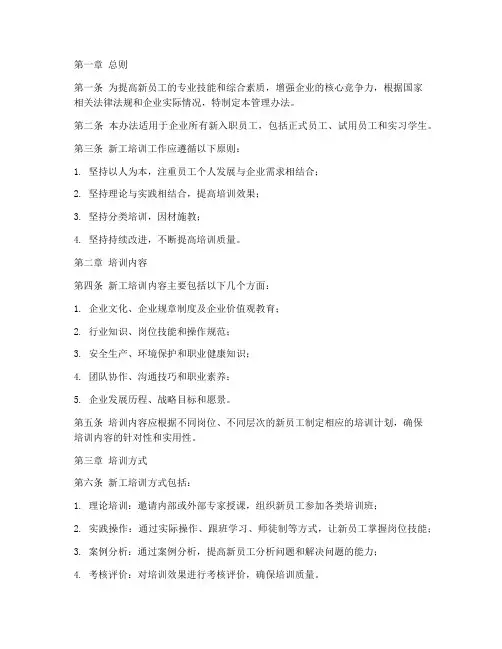 新工培训制度管理办法