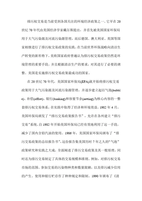 排污权交易