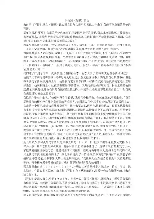 朱自清《背影》原文