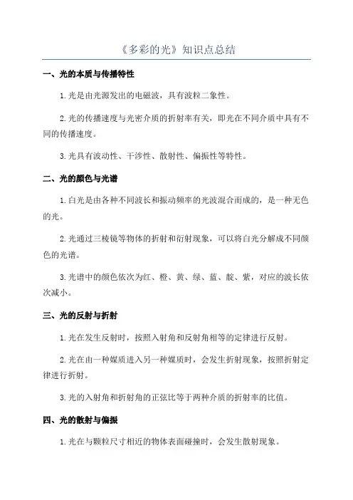 《多彩的光》知识点总结