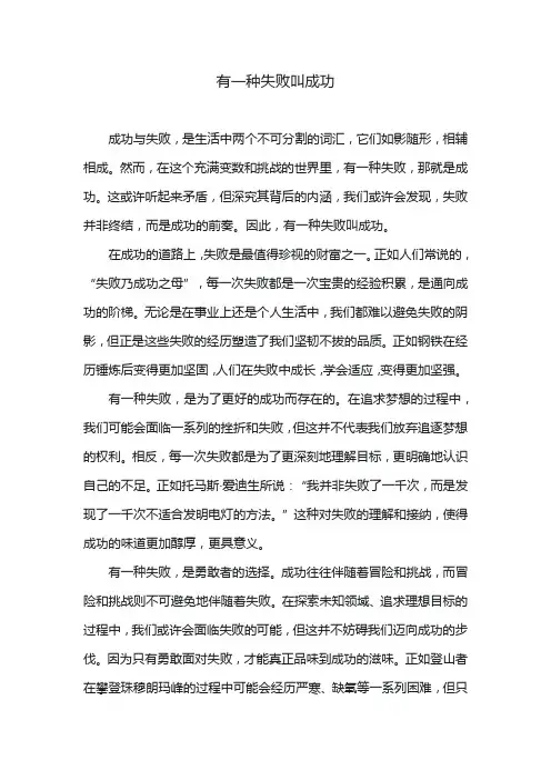 有一种失败叫成功