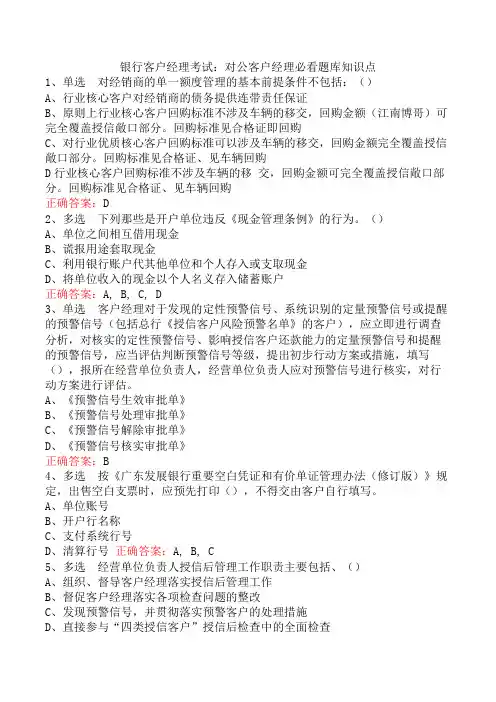 银行客户经理考试：对公客户经理必看题库知识点