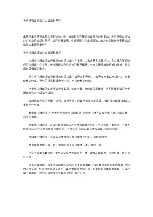 各类书籍出版选什么出版社最好