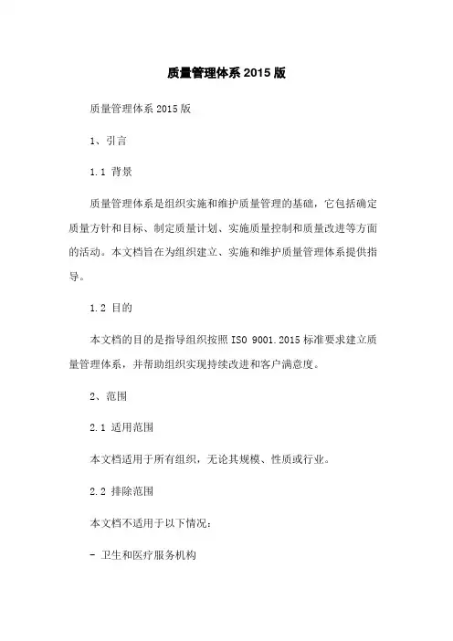 质量管理体系2015版