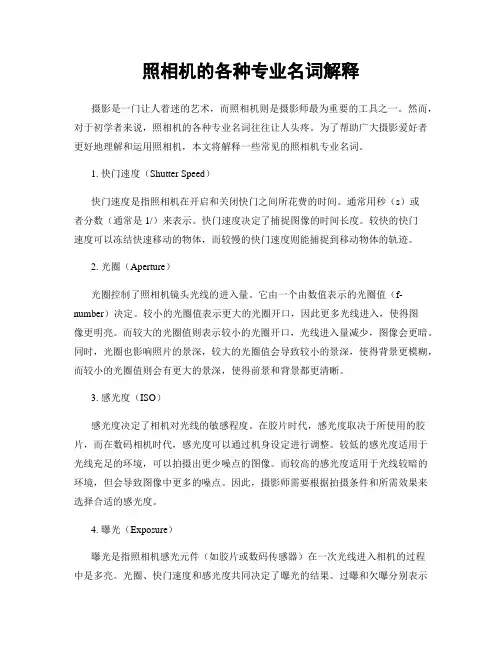 照相机的各种专业名词解释