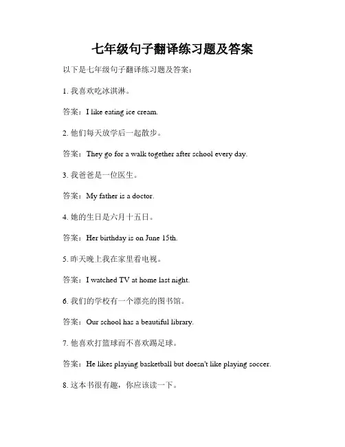 七年级句子翻译练习题及答案
